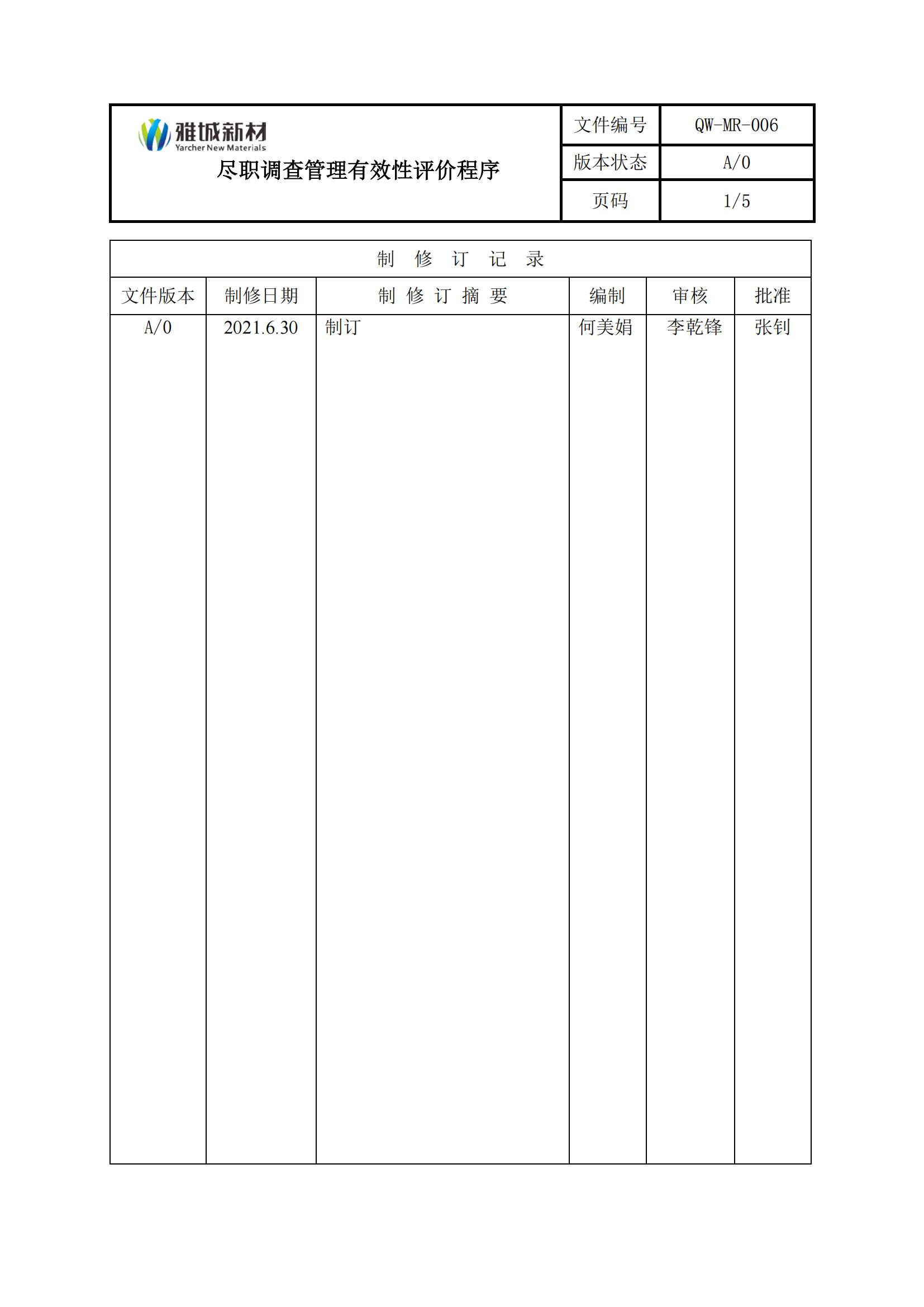 湖南雅城新材料有限公司
